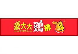鸡排展板图片