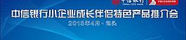 中信银行展板图片