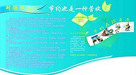 节约能源展板图片