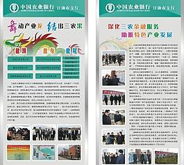 农行展板图片