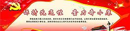 小康社会 展板图片
