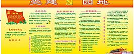 党建展板图片