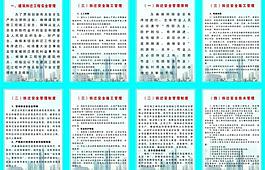 拆迁安全展板图片