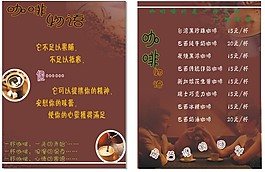 咖啡物语