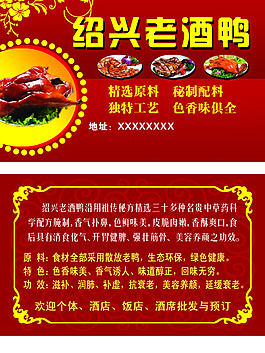 绍兴老酒鸭