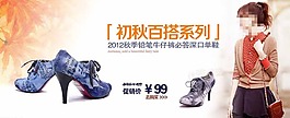 初秋女鞋海报素材下载