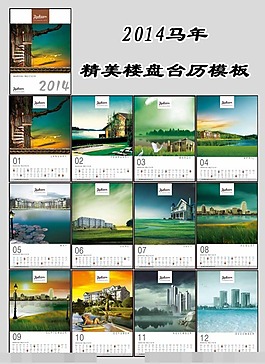 2014马年台历模板素材下载