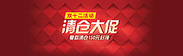 双12红色背景促销海报
