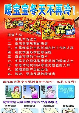 暖宝宝