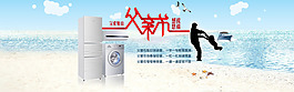 父亲节电器海报