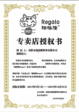 专卖店授权书