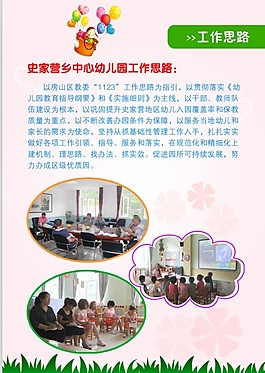幼儿园工作思路