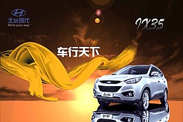 北京现代汽车背景