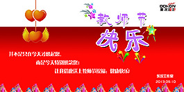 教师节宣传海报