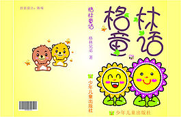 书籍封面 格林童话