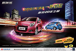 长安铃木新奥拓城市夜色