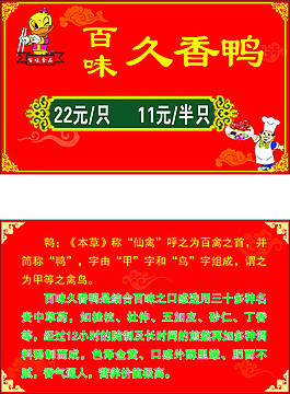 百味鸭名片