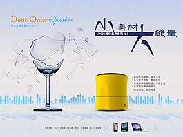 数码产品广告海报