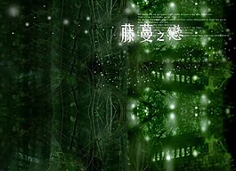 藤蔓之恋影楼背景