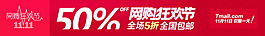 淘宝双11促销标签