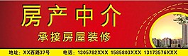 房产中介