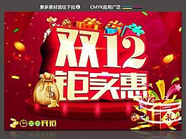 双十二钜实惠图片