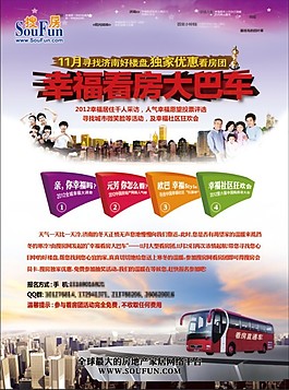 看房大巴