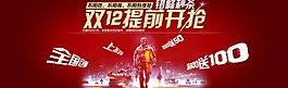 双十二提前开抢图片