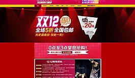 淘宝双12网页设计素材图片