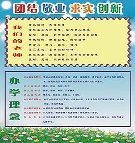 学校展板图片