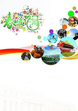 旅游 春 海报展板图片