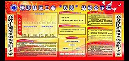 双亮宣传展板图片