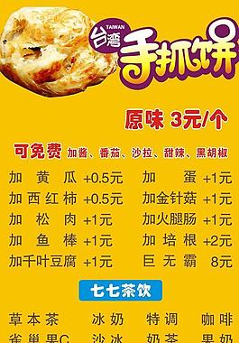 台湾手抓饼展板图片