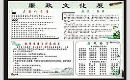 廉政文化展板图片
