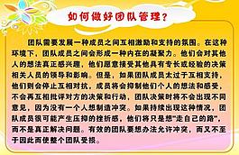 团队管理展板图片