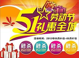 五一节日宣传展板图片