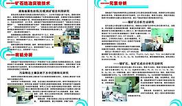研究测试所展板图片