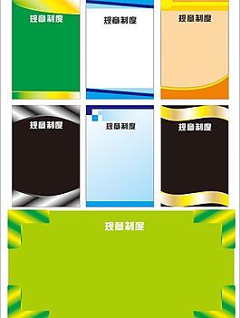 简约制度展板图片