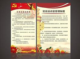 党支部展板图片