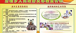 反邪教展板图片