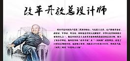 邓小平展板图片