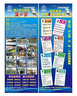 夏令营展板图片