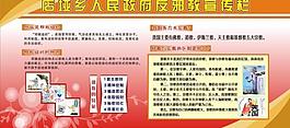 反邪教展板图片