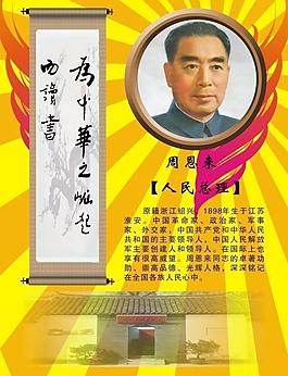 周恩来名言图片 周恩来名言素材 周恩来名言模板免费下载 六图网