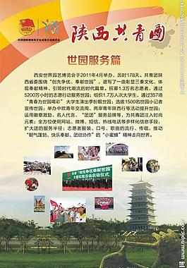 共青团展板图片