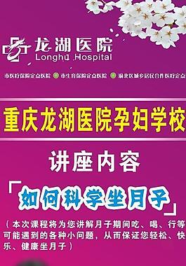 医院孕妇学校展板图片