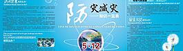 防灾减灾展板图片