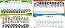 公司简介展板图片