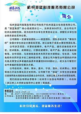 科技公司展板图片