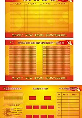 党支部展板图片